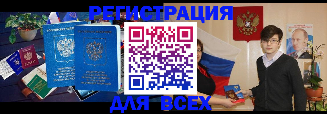 временная регистрация собственник в Аксае