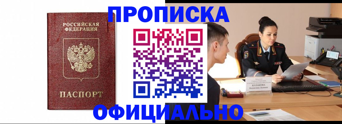 прописка от собственника в Аксае