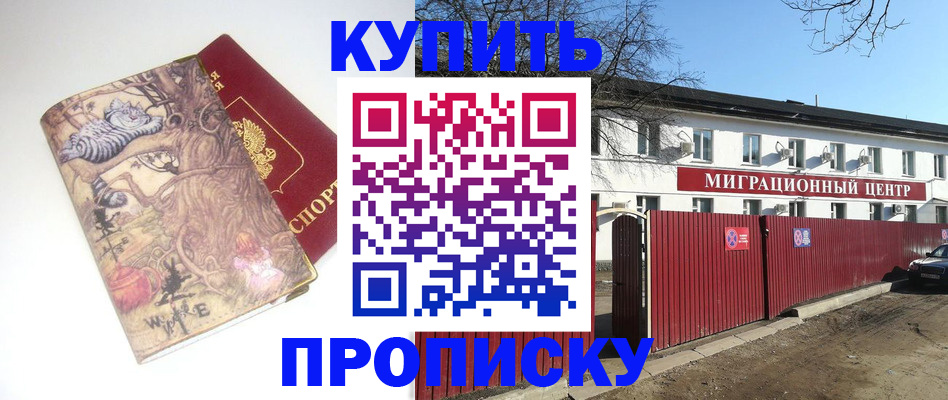 прописка от собственника в Аксае