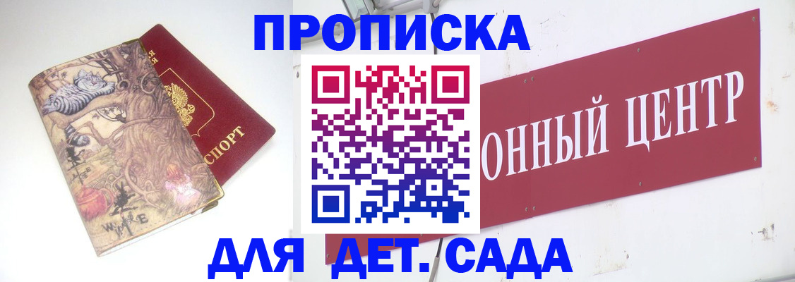 прописка штамп в Аксае