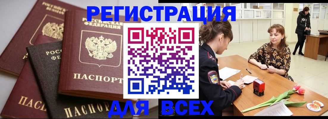 прописка 2025 в Аксае