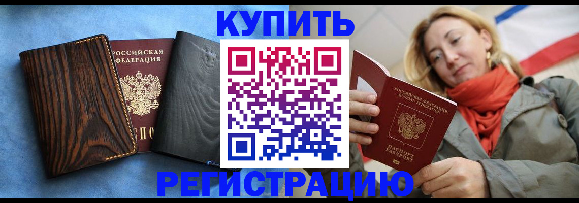 временная регистрация недорого в Аксае
